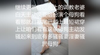 泡良最佳教程，完整版未流出，【哥不是那样人】，学生妹终于上钩了，教她口交还害羞，推倒啪啪，瞬间娇喘