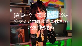 [高清中文字幕] SSNI-499被痴女架乃由羅蹂躪連射精16次強制射精術