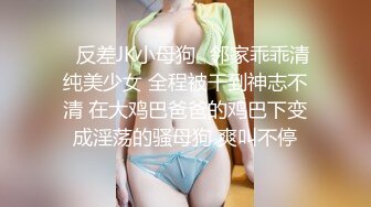 ✿反差JK小母狗✿邻家乖乖清纯美少女 全程被干到神志不清 在大鸡巴爸爸的鸡巴下变成淫荡的骚母狗 爽叫不停