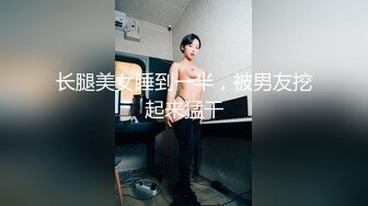 【顶级性爱❤️核能重磅】约啪大神『好战份子』最新付费群私拍 无套爆操极品蜜桃臀喝死女神 镜前跪舔 高清720P原版 (3)