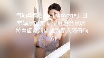 气质华裔熟女「skrooge」日常媚黑纪实 烈焰红唇含黑屌 拉着闺蜜服侍成为黑人骚母狗 (6)