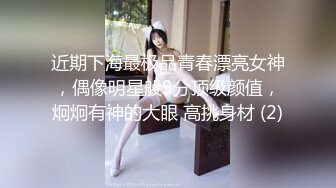 【新片速遞】 ˚❤️⁎⁺上海名妖Ts美杜莎：纤纤玉棒，喂直男喝圣水，艹富哥哥菊花！[182M/MP4/08:01]