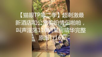 [2DF2] 黑客破解家庭摄像头偸拍背纹小伙玩肏高颜值好身材漂亮女友插一插舔一舔交替着来搞了40分钟完事抱在一起睡觉[MP4/148MB][BT种子]