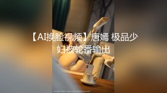 【新片速遞】 最知性Ts冉冉❤️- ，无以伦比的美，五官好看，大屌长，哥哥喜欢吃奶，肏得他求生不得，求死不能，欲仙欲死飘飘了！[89M/MP4/10:38]