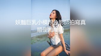 妖豔巨乳小模跟色影師拍寫真順便啪啪啪