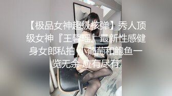 【极品女神超级核弹】秀人顶级女神『王馨瑶』最新性感健身女郎私拍 小葡萄和鲍鱼一览无余 应有尽有