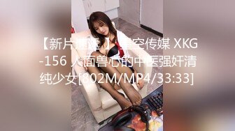 【新片速遞 】 星空传媒 XKG-156 人面兽心的中医强奸清纯少女[802M/MP4/33:33]