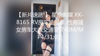 【新片速遞】&nbsp;&nbsp;星空传媒 XK-8127❤️《寂寞少妇魅惑女儿辅导老师》-莉莉[1006M/MP4/36:50]