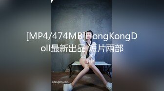 [MP4/474MB]HongKongDoll最新出品 短片兩部