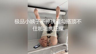 极品小姨子不停挑逗勾搭顶不住啪啪疯狂操