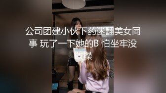 发小有了新女友 非要他带出来一起检验一下成色 两人一鼓作气 轮换插入她的小穴 一起将她顶入高潮！