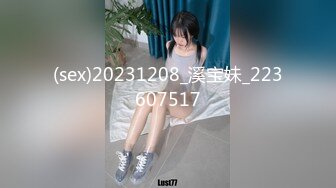 (sex)20231208_溪宝妹_223607517