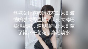 丝袜女仆露脸姐妹花跟大哥激情啪啪大秀直播，口交大鸡巴舔逼舔脚，道具抽插让大哥草了骚穴干菊花，高潮喷水