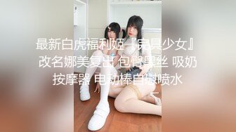 说话温柔酒窝眼镜新人美女 ，脱光光假屌抽插跪在床上后入，黑丝美腿骑乘搞出白浆，浴室洗澡穿小背心湿身诱惑