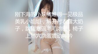 [MP4/ 679M] 8-5新片速递外围女探花花棍哥-酒店约操06年白嫩小姐姐，服务态度挺好什么姿势都配合