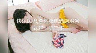 《強烈推薦》極品反差婊身材非常棒的筷子腿騷妻【小野貓ub_kotc】被2男同啪口交直上雲霄