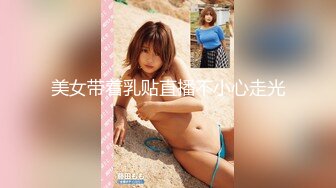 ID5222 莉娜 初恋的淫水最清澈 爱豆传媒