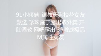 黑丝高颜伪娘紫薇 小野猫发情了 没有小哥哥只能振动棒插骚逼 撸着棒棒边插边射销魂呻吟 射了好多