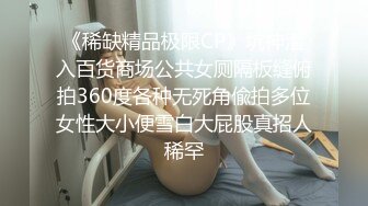 极品美少女与眼睛猥琐男4段性爱视频泄露，想不到表面清纯床上骚到爆