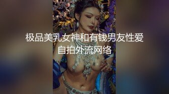 清纯美眉长发及腰 蜂腰翘臀天真无邪 一阳指插洞就湿了内裤 观音坐莲 也算个小极品