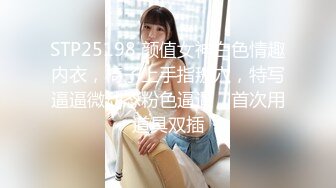 STP25198 颜值女神白色情趣内衣，椅子上手指掰穴，特写逼逼微动态粉色逼逼，首次用道具双插