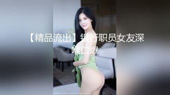 精东影业 JD-149 无人别墅短暂的欢愉过后