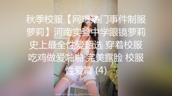 【新片速遞】清纯小妹好想变成巨乳女神，条纹丝袜，性感鲍烈，扭动骚臀坐骑鸡巴，被狠狠修理，淫声中内射！[90M/MP4/02:31]