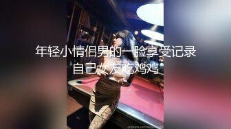 年轻小情侣男的一脸享受记录自己女友吃鸡鸡