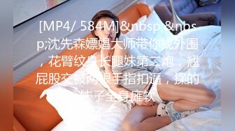 [MP4/ 301M] 18岁的玉女酮体，嫩滑肌肤，无瑕的美穴，这样的姿势顶得女友最舒服，一直叫不停！