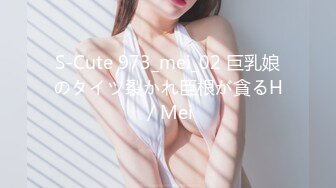 S-Cute 973_mei_02 巨乳娘のタイツ裂かれ巨根が貪るH／Mei