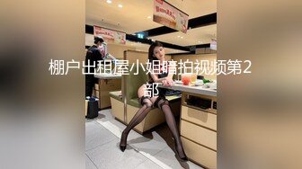 【新片速遞】&nbsp;&nbsp;社会小哥兄弟两一起草风骚女友，全程露脸把逼干，性感粉嫩水又多，哥俩轮草骚穴，欢声笑语不断精彩不要错过[619MB/MP4/02:35:38]