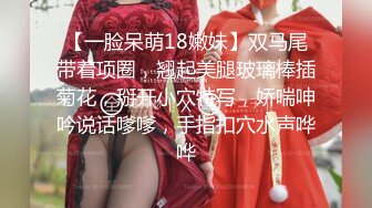 【一脸呆萌18嫩妹】双马尾带着项圈，翘起美腿玻璃棒插菊花，掰开小穴特写，娇喘呻吟说话嗲嗲，手指扣穴水声哗哗