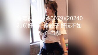 诱惑裤袜痴女OL