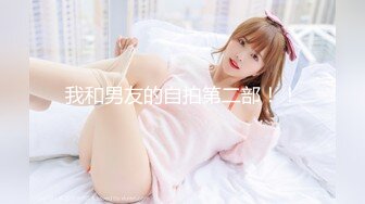 [MP4/ 1.1G]&nbsp;&nbsp;女神！女神！鸭舌帽美少女，坚挺粉嫩美乳，小穴也是超嫩，黑白丝袜诱惑，身材一流简直极品