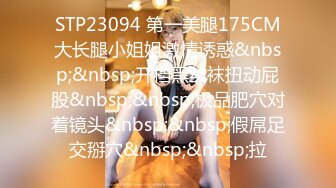 [MP4/ 313M] 高端继续,颜值身材无敌,175CM黑发女神