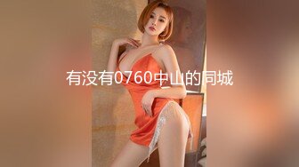 0631骚老婆尝试当妓接客