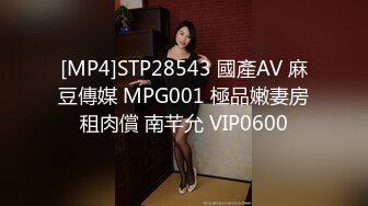 [MP4]STP28543 國產AV 麻豆傳媒 MPG001 極品嫩妻房租肉償 南芊允 VIP0600