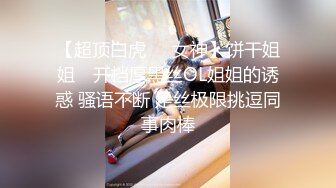 超顶大长腿校花女神同学眼中的高冷女神，实际是被金主爸爸保养的反差母狗，穷人的女神富人的精盆！