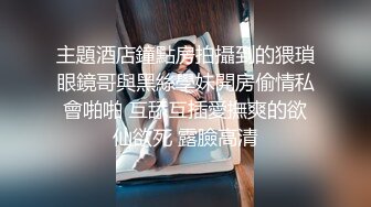 丰满自然豪乳肥臀亚裔妹李淑娟火爆三通超级大屁股干完B洞在肛交画面生猛