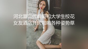 黑丝美女少妇 皮肤白皙 朋友们在外面唱歌 被拉进厕所后入猛怼