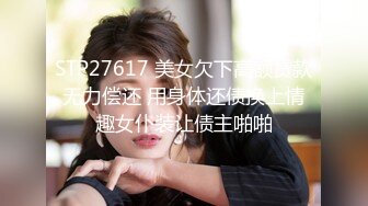 【新速片遞】&nbsp;&nbsp;❤️性感甜美小白领❤️优雅尤物美女业务经理为了完成业绩主动约客户去酒店肏穴，被鸡巴各种玩弄！顶级反差白富美[496M/MP4/10:08]