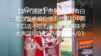 肉麻男给性感情趣骚女友舔逼激情后插高清完整版