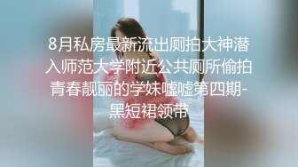 【大奶嫩妹】極品身材嫩妹女友【一只小嚶嚶】第二彈 清純的外表下隱藏著一顆騷動的心～28V原版 (8)