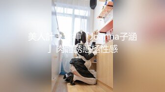 【新片速遞】 只要是个男人都会心动【九头身170CM高挑可爱女神】9分超高颜值 完美身材比例 顶级尤物，国风非常唯美，跳蛋下面好痒 水流[765M/MP4/48:10]