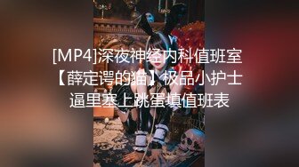 【新片速遞】 哥哥来吧~两只手抓住我的奶子❤️从后面用力顶撞我~一次就艹翻我❤️操得嗷嗷大叫~奶子一甩一甩~看似清纯~内心骚得很[1.66G/MP4/28:23]