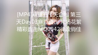 气质女王长腿反差女神！淫荡美娇娘【美杜莎】付费群福利，女主播的反差 公园人前全裸换丝