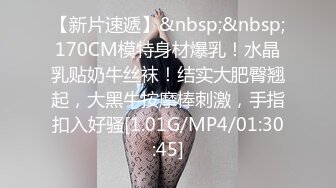 [MP4]STP26702 台湾爆乳性感眼镜娘无套无码露脸实战 精液射的好多！连眼镜上都是白白的液体！ VIP0600