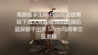 【真实迷奸】三人迷玩杭州富家女撕烂丝袜玩弄母狗身体的全过程