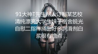 颜值气质不输明星 推特女神【米妮子】私拍 罕见白虎馒头逼道具炮机紫薇狂喷水 撸点超高