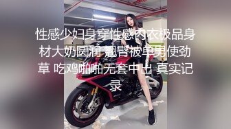 甜美又妖艳的19岁嫩妹做爱经验已经很丰富大量白浆溢出